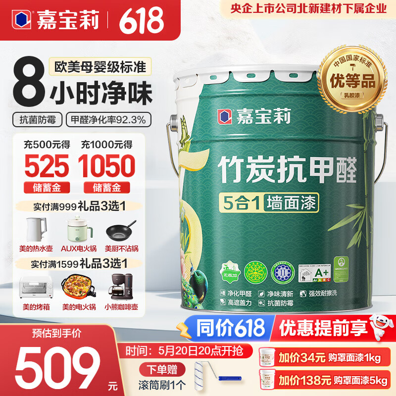 CARPOLY 嘉宝莉 内墙乳胶漆竹炭抗甲醛五合一墙面漆抗菌防霉环保油漆涂料25kg