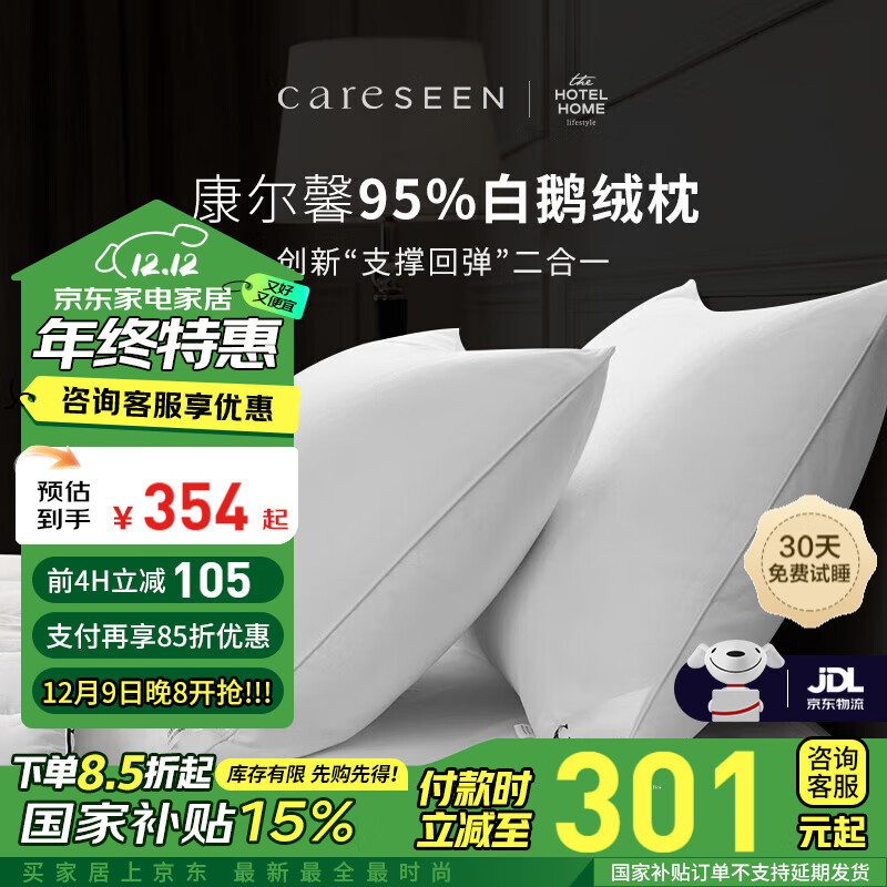 Careseen 康尔馨 羽绒枕头 A类95%白鹅绒全棉复合家用枕芯 低枕(整重1020g)48*74cm 