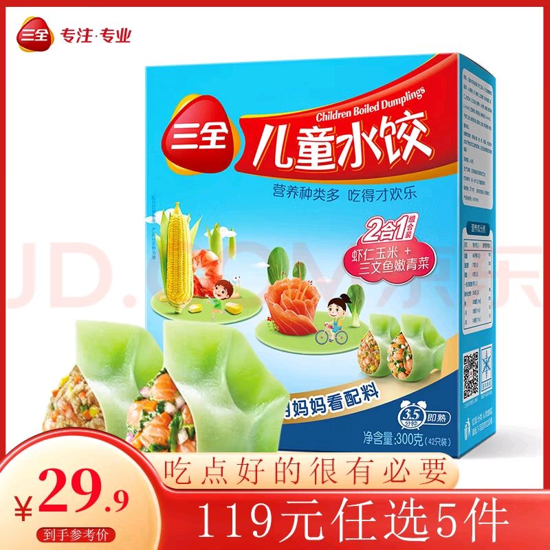 三全 儿童水饺营养 虾仁玉米+三文鱼嫩青菜300g 42只（任选五件） 11.65元（需