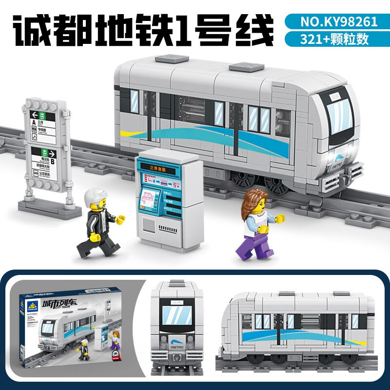 KAZI 开智 积木拼装玩具地铁列车模型 诚都地铁1号线 39.9元（需用券）