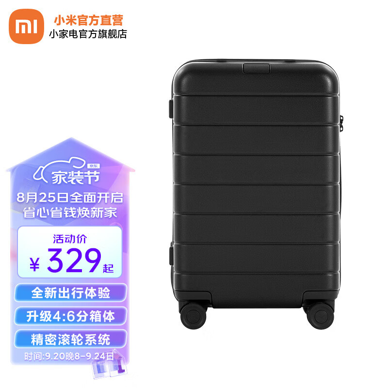 88VIP：Xiaomi 小米 米家旅行箱 黑色 20寸 284.05元