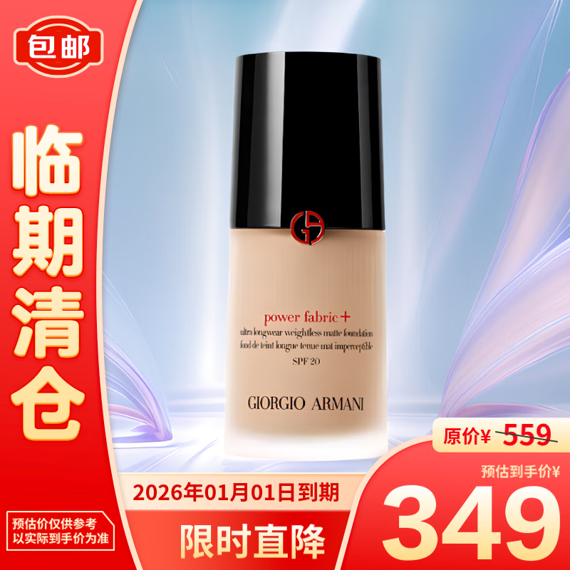 EMPORIO ARMANI ARMANI）无瑕持妆粉底液1.5# 30ml 349元