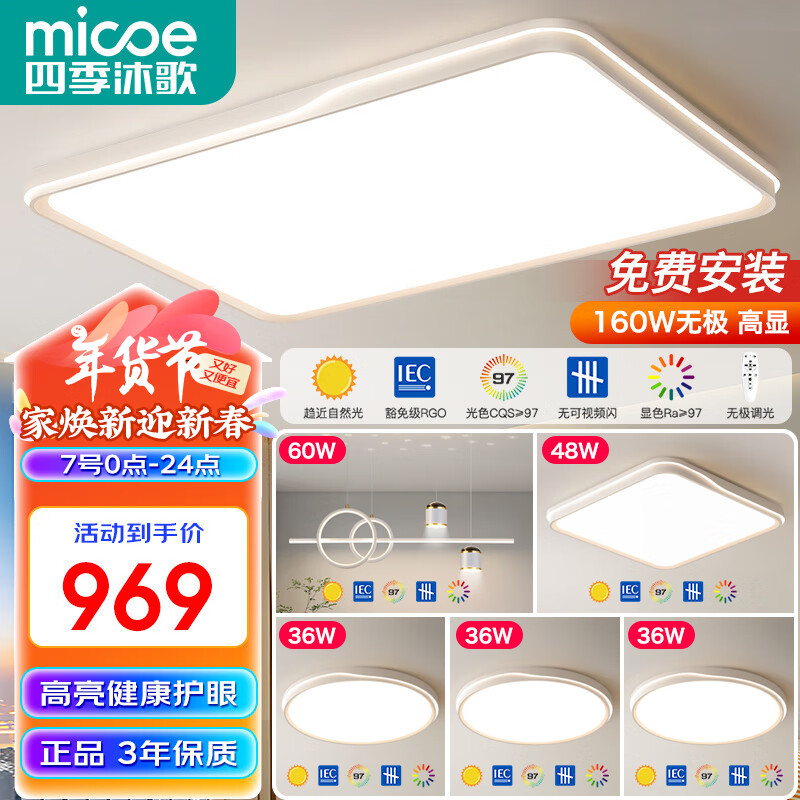 micoe 四季沐歌 全光谱吸顶灯 LED客厅餐厅卧室灯具套餐 949元（需用券）