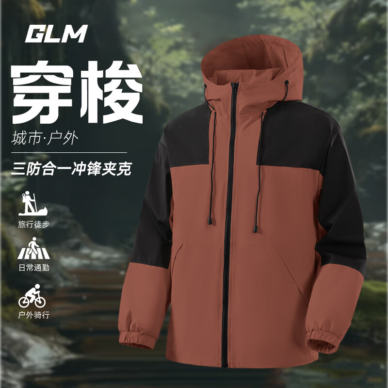 GLM 森马品牌冲锋夹克男款三合一痞帅风登山衣服春季情侣户外运动大码 砖