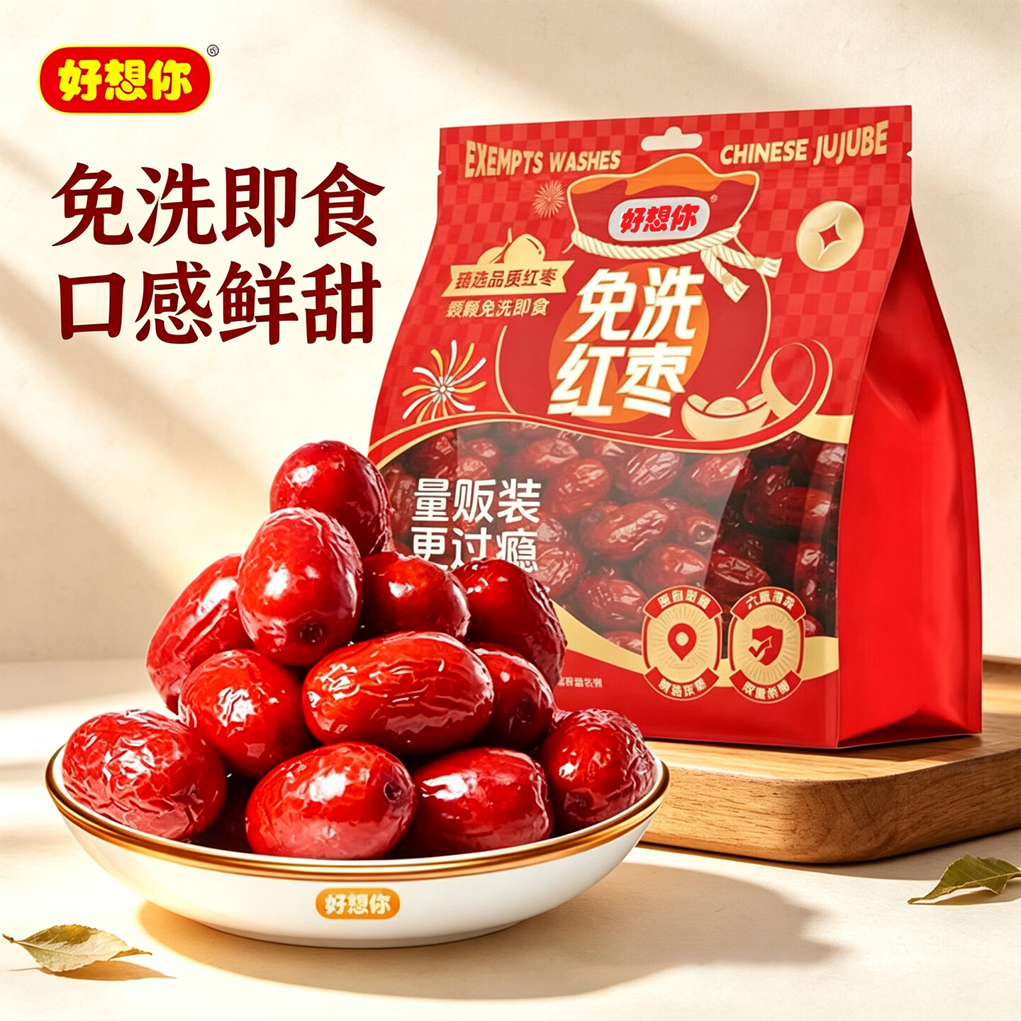 好想你 免洗红枣700g*2 21.8元 - 线报酷