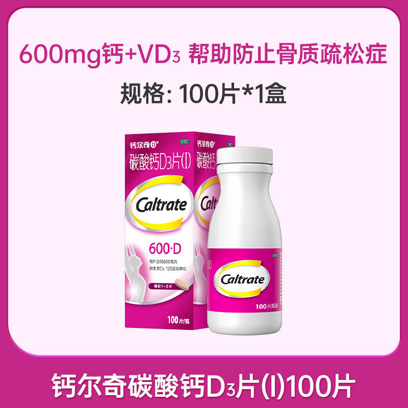 移动端、88VIP：钙尔奇 碳酸钙D3片 96.32元（淘金币可抵7.74元起）