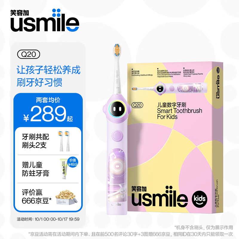 usmile 笑容加 Q20 儿童电动牙刷 紫 ￥298