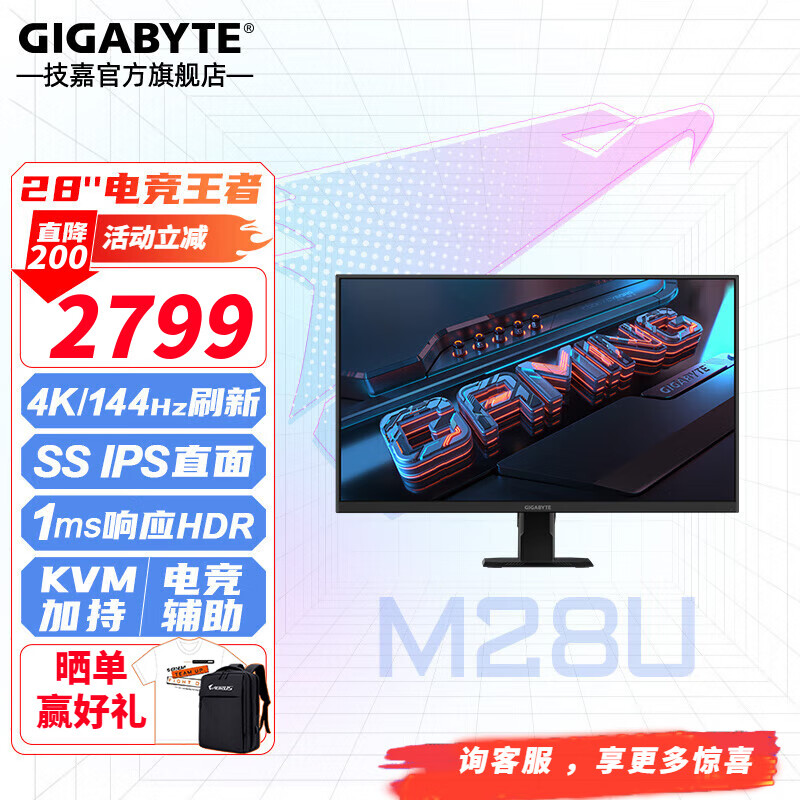 GIGABYTE 技嘉 M28U 28英寸 IPS FreeSync 显示器 (3840×2160、144Hz、120%sRGB、HDR400、Type-
