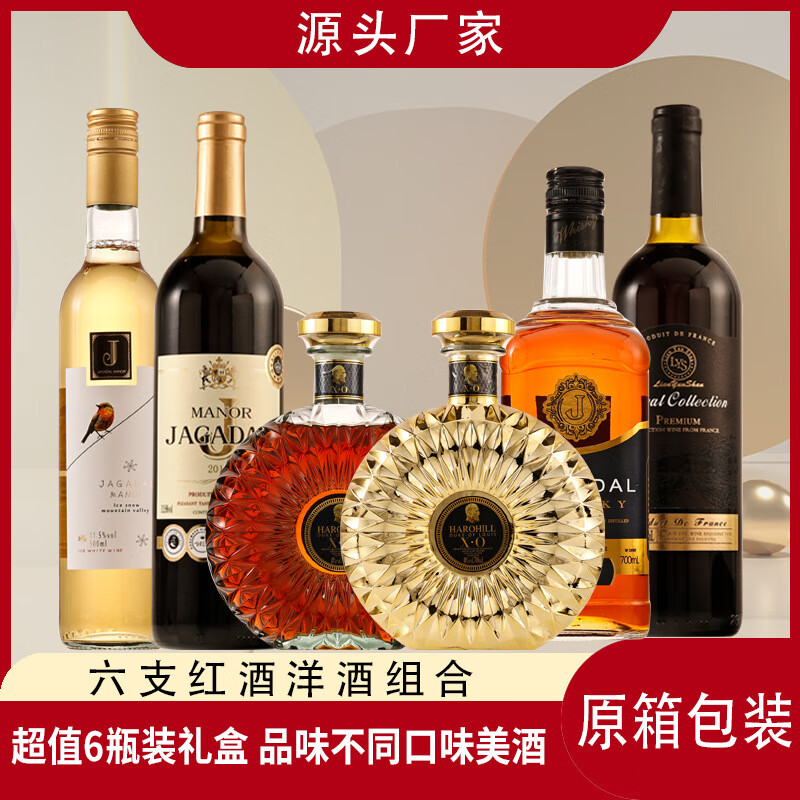 哈罗希 红酒洋酒组合礼盒装六件套 礼盒装 168元（需用券）