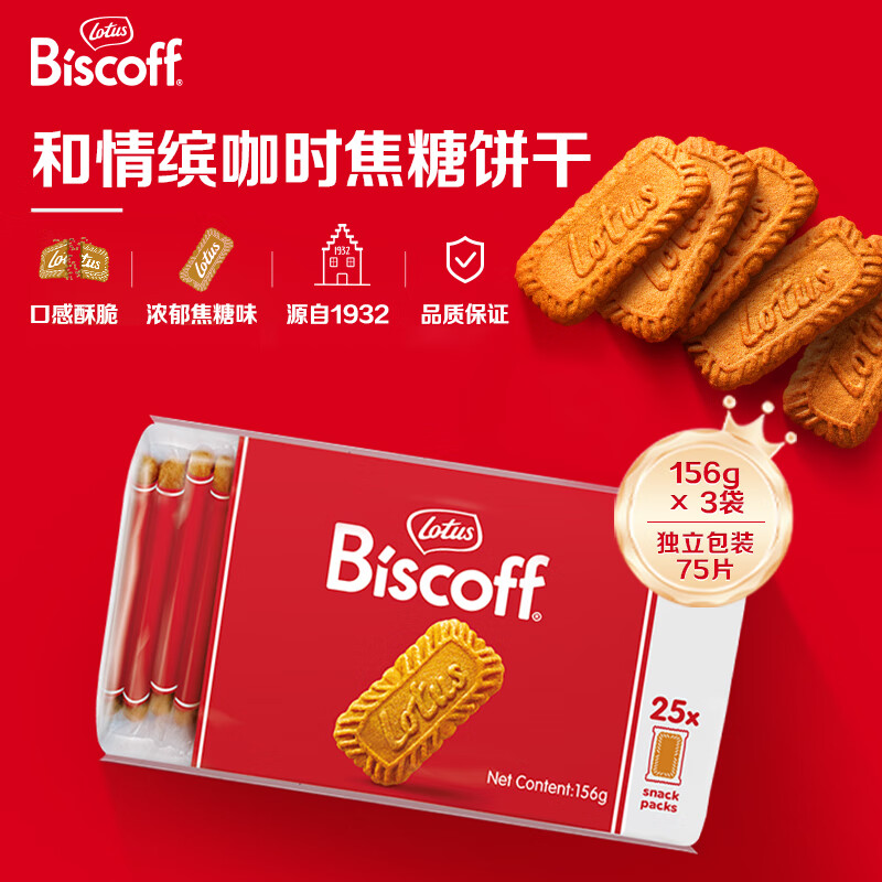 和情 Biscoff 比利时进口焦糖曲奇饼干 156g*3 60.35元