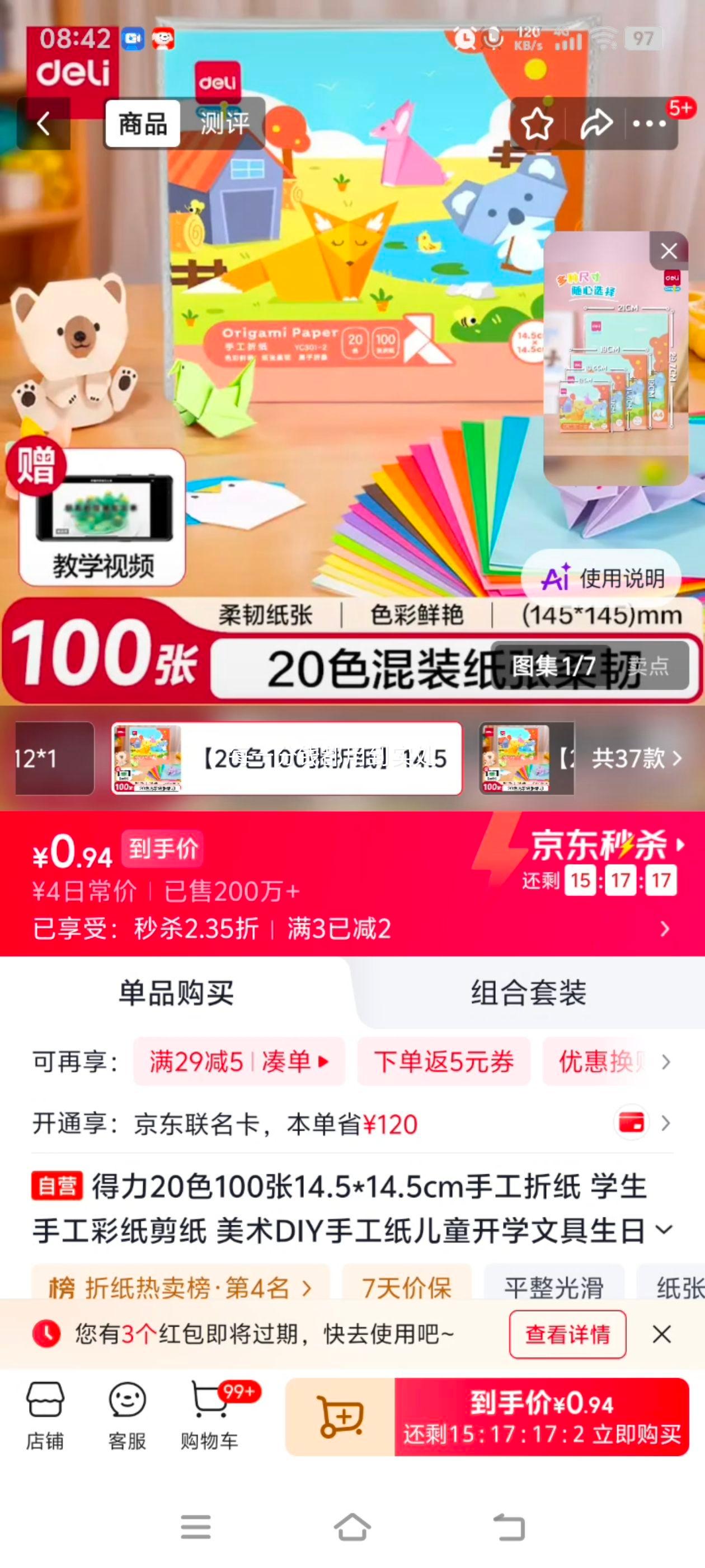 得力 20色100张手工必备折纸 14.5×14.5cm 儿童美术DIY 1.11元 - 86线报