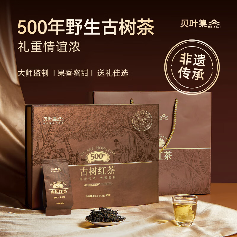 贝叶集 红茶 特级 135g 古树滇红茶 193元（需用券）