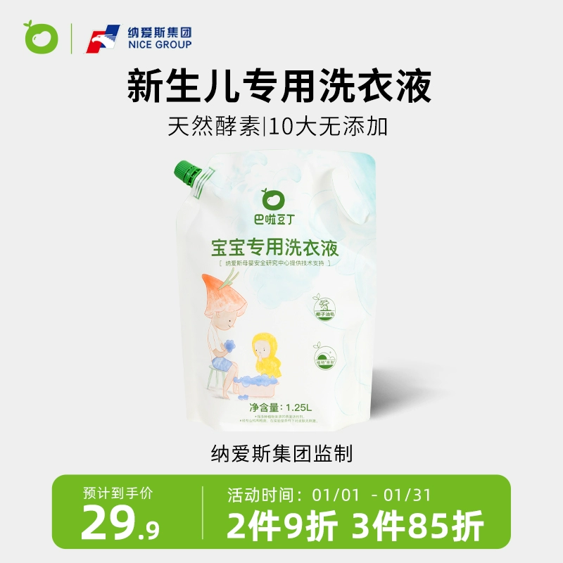 巴啦豆丁 椰子油婴儿洗衣液1.25L 券后12.9元