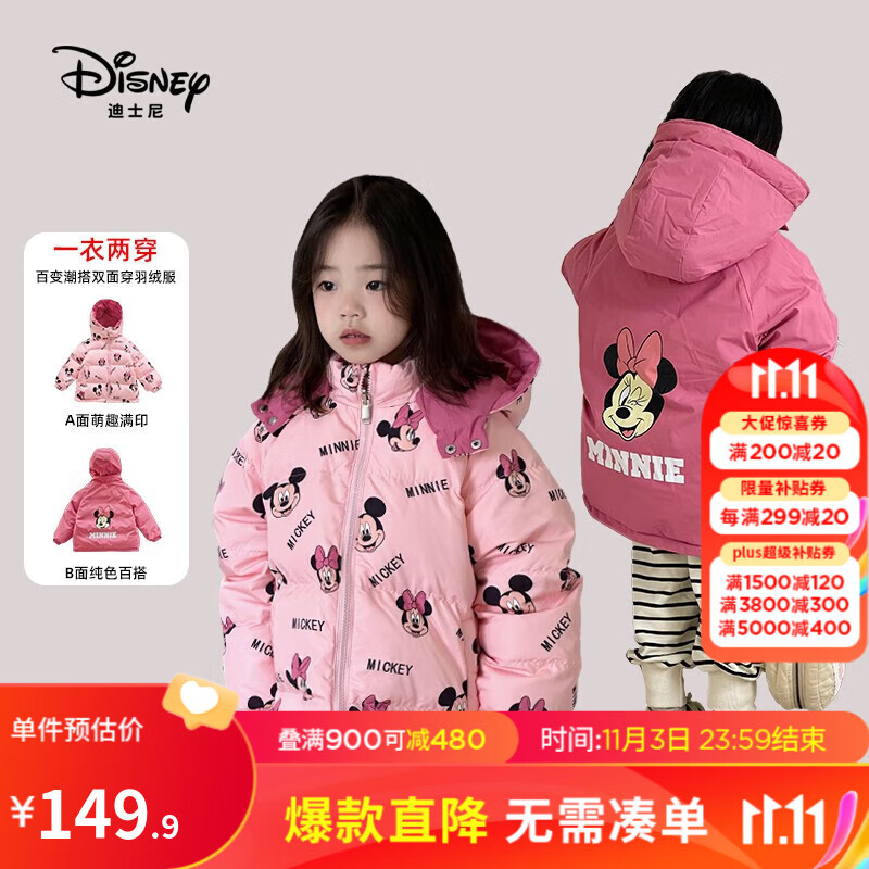 Disney 迪士尼 童装儿童双面穿羽绒服 129.9元（需用券）