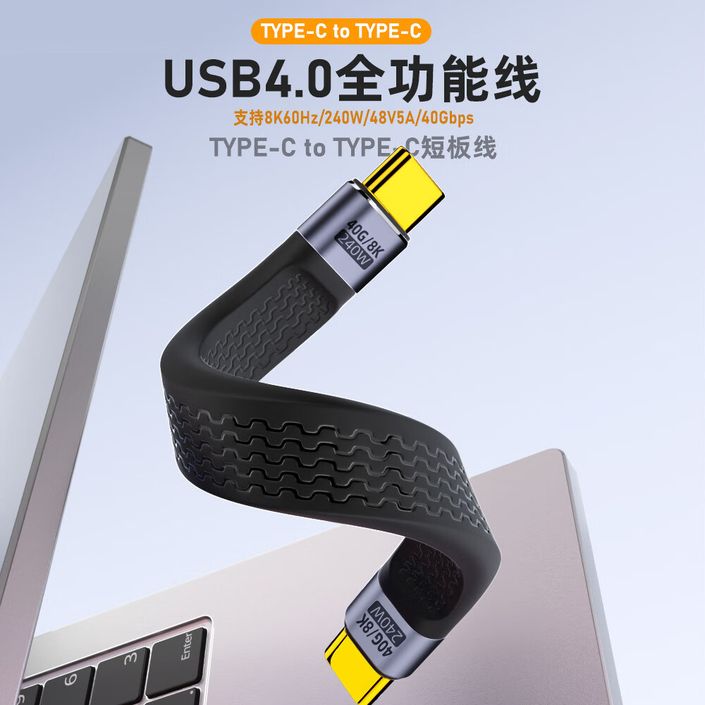 均橙 USB4.0数据线双Type-C全功能PD全功能短线240W 40G 19.9元（需用券）