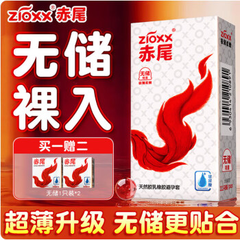 zioxx 赤尾 铂金无储系列 安全套 14只（极薄无储11+无储2） ￥28.9