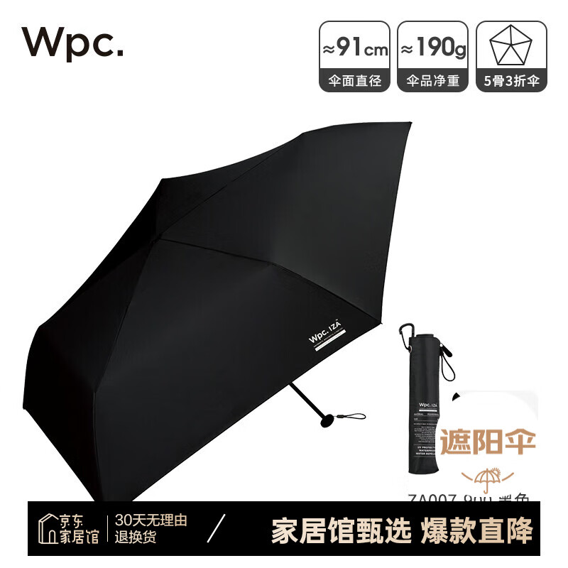 Wpc. Wpc .遮阳伞晴雨两用伞男士商务太阳伞防晒防紫外线轻量折叠伞黑胶IZA 