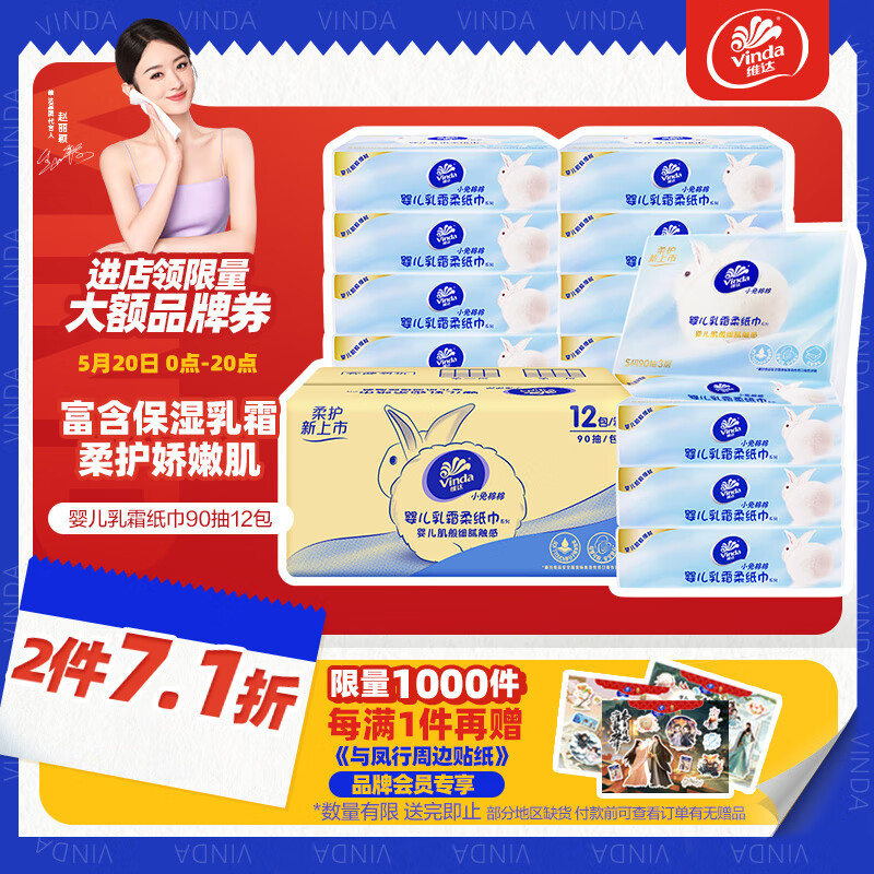 Vinda 维达 Lotion乳霜纸 3层90抽*12包S码 宝宝专用云柔巾 整箱 43.8元（需用券）