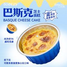 贝优谷 巴斯克芝士乳酪蛋糕320g 4盒 原味+芋泥+开心果+南瓜 29.3元（需用券）