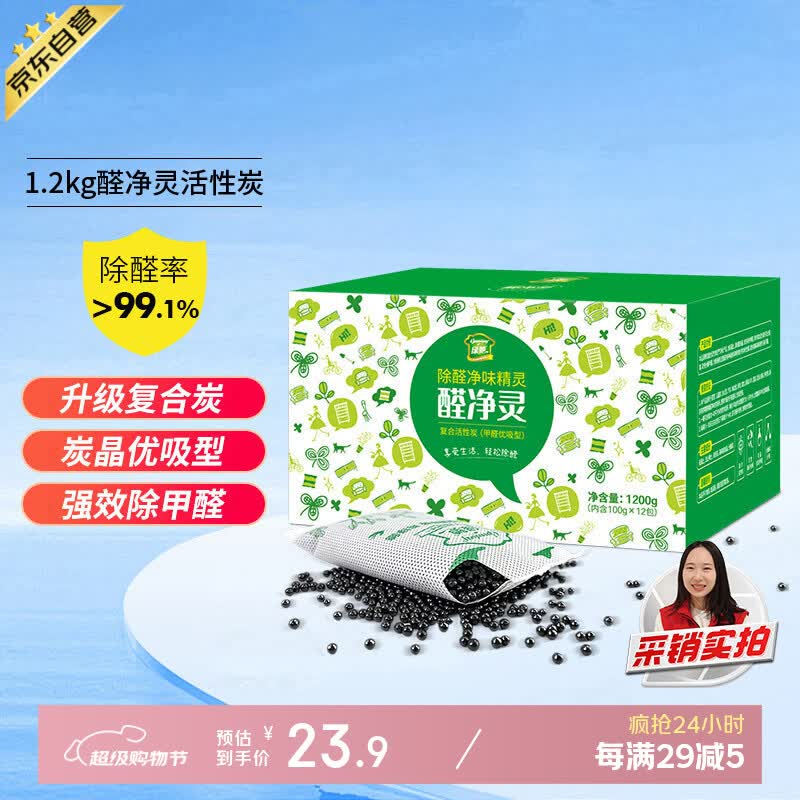 绿驰 醛净灵除甲醛活性炭包强力型 1200g 15.94元 - 清风线报