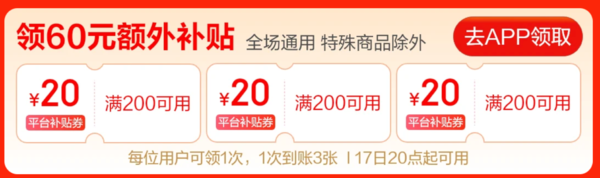 京东 超级18 领取满200减20优惠券，可领取三张，可叠万券！