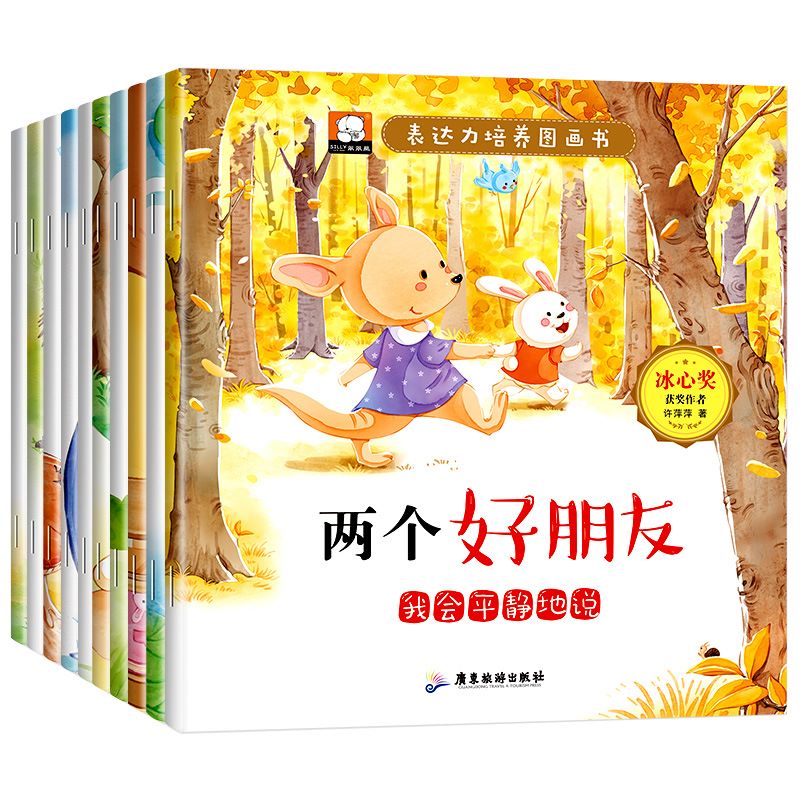 《表达力培养图画》（全套10册） 8.8元