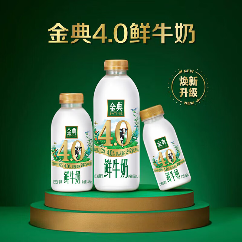 伊利 金典鲜牛奶4.0g鲜活乳蛋白235ml*4瓶 13.25元 - 线报酷