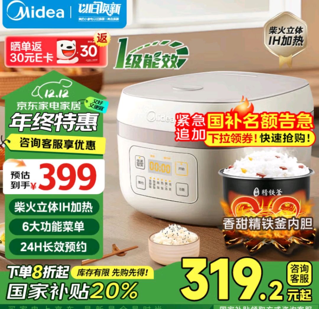 Midea 美的 电饭煲电饭锅4升精铁釜大容量智能预约家用3-4人IH多功能煮粥米饭