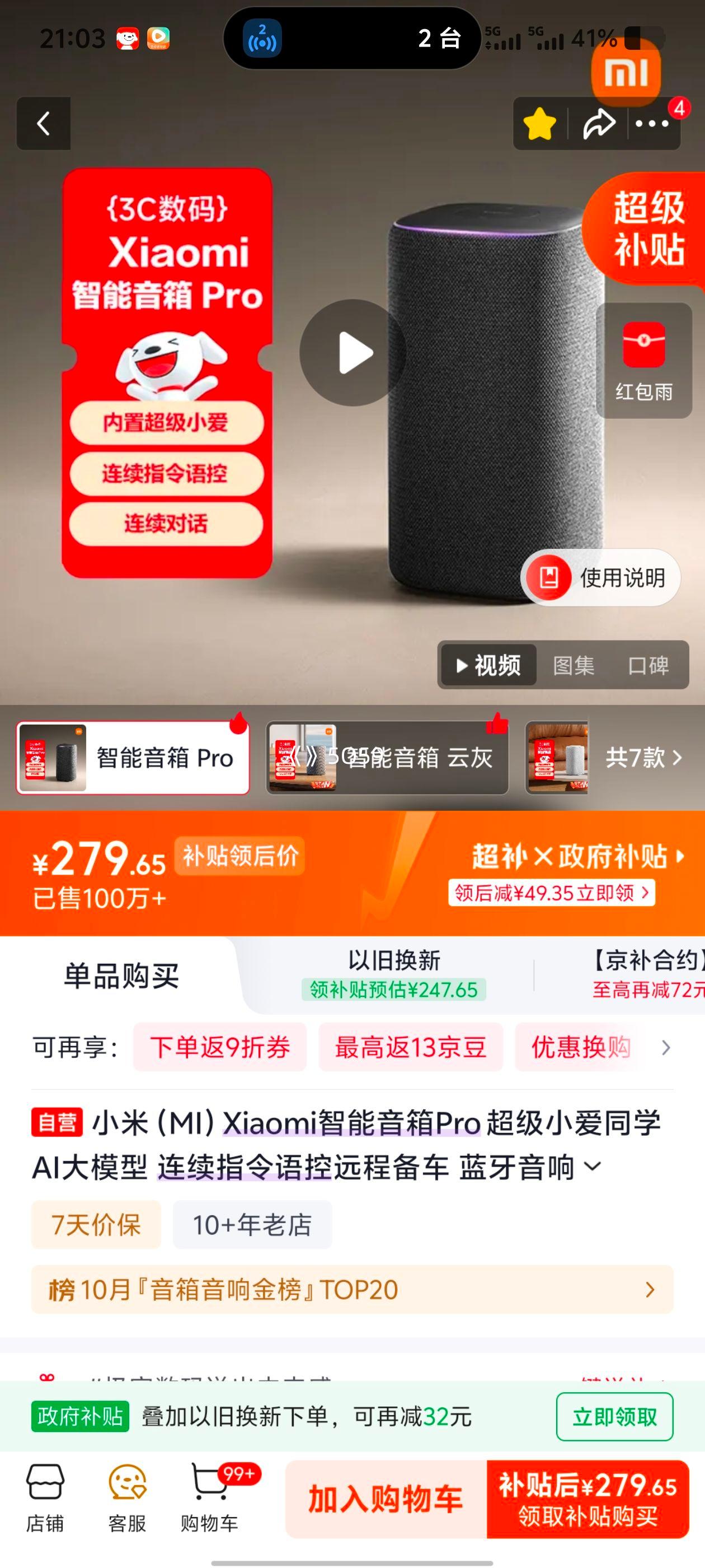 小米 智能音箱 Pro 黑色 279.65元 - 线报酷