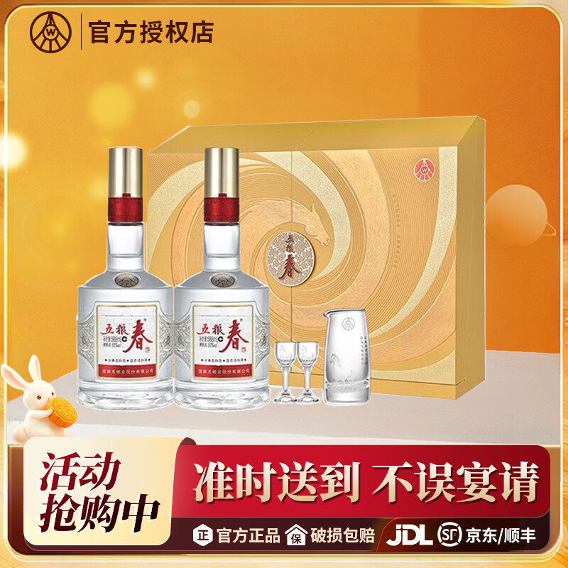 五粮液 五粮春 马年生肖酒 52度 588mL 2瓶 骏马迎春 礼盒装 315元 - 线报酷
