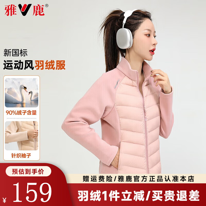 雅鹿 轻薄运动羽绒服女2024秋冬季时尚短款保暖立领拼接服外套 粉色 170 159