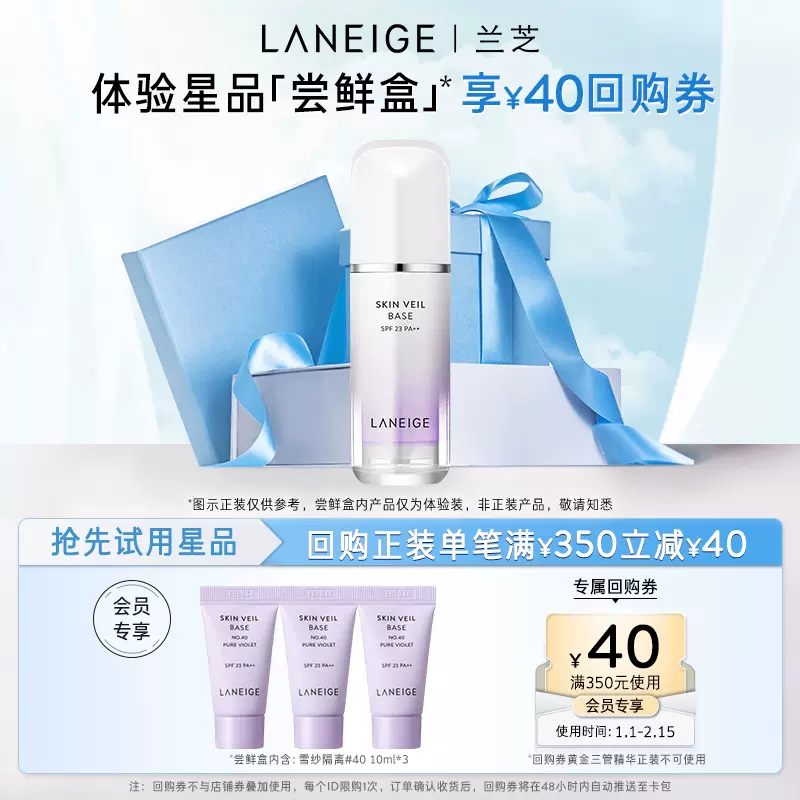 Laneige 兰芝 雪纱丝柔防晒隔离霜 10ml*3支 29.9元包邮 买手党-买手聚集的地方