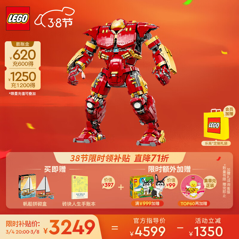 LEGO 乐高 积木 超级英雄 漫威反浩克玩具模型男孩生日礼物 76210 漫威反浩克