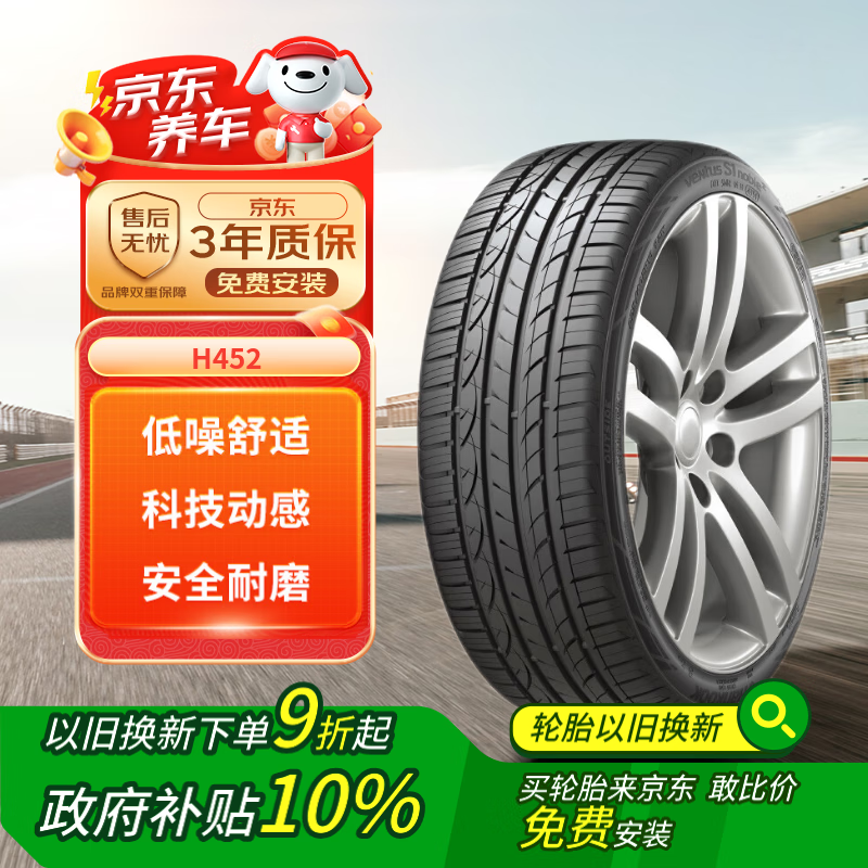 移动端、京东百亿补贴：韩泰轮胎 韩泰(Hankook)轮胎235/45R18 94W H452 原配亚洲