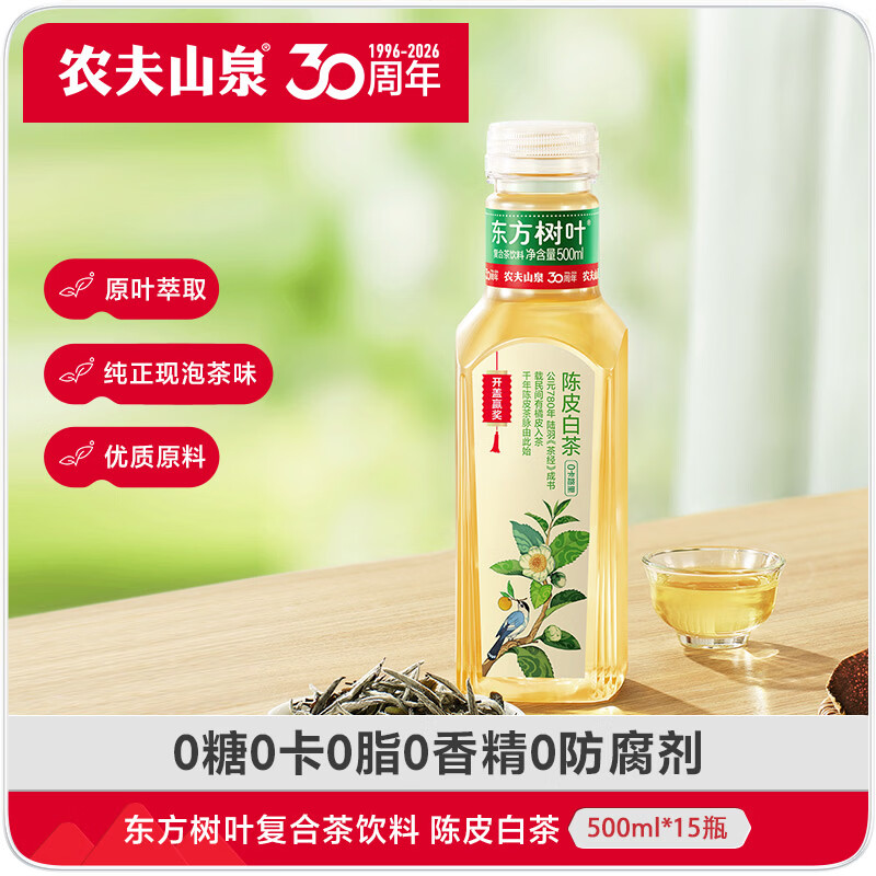 农夫山泉 东方树叶陈皮白茶 500ml*15瓶 无糖茶饮料 59元