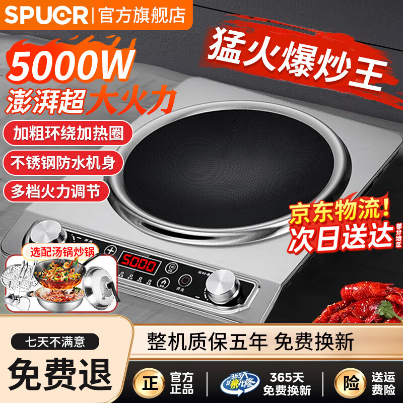 SPUCR 苏泊电磁炉凹面5000W一级能效大功率家商两 215元