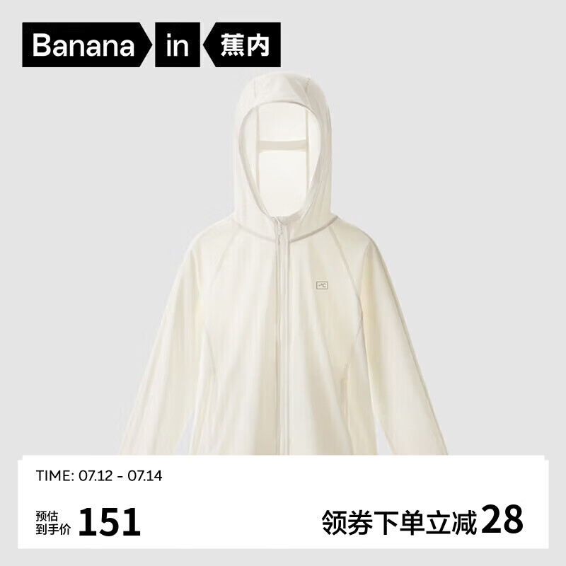 Bananain 蕉内 小凉皮302UV儿童防晒衣防紫外线男女童撞色防晒服宝宝夏季薄外