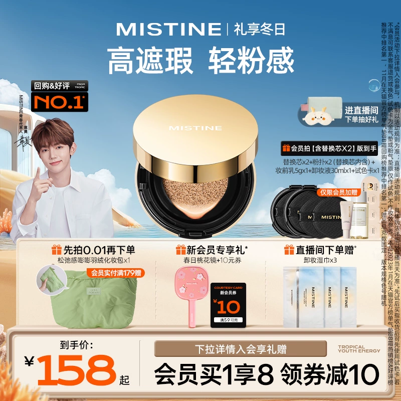 mistine蜜丝婷金气垫BB霜粉底液遮瑕保湿持久混合油干皮不易脱妆 ￥139