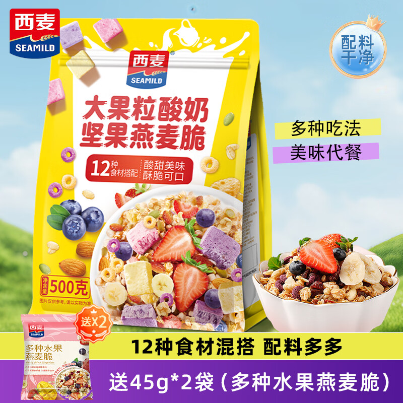 西麦 多种水果燕麦脆450g 26.8元（需用券）