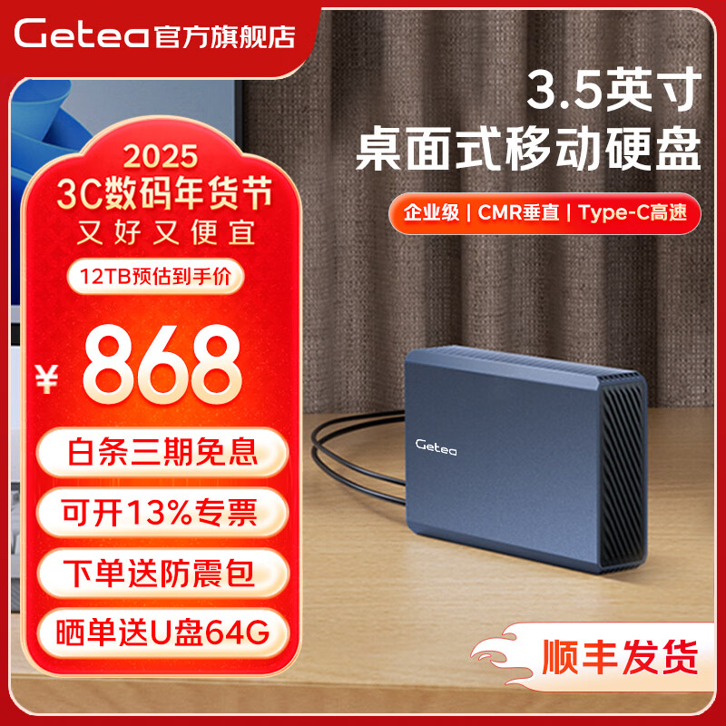 捷移 移动硬盘大容量硬盘企业级桌面存储高速Type-C3.1接口 12TB ￥868