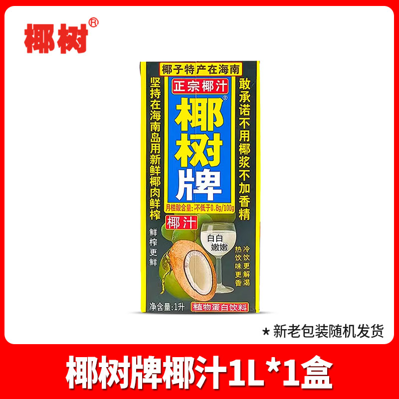 椰树 牌椰子汁1L 特价批发植物蛋白饮料海南特产生榨椰汁 7.58元