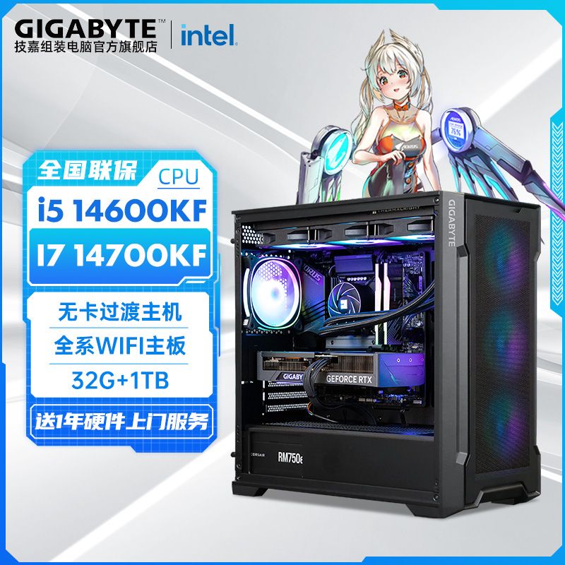 百亿补贴：GIGABYTE 技嘉 Intel i5 14600KF/14700KF/14900KF准系统DIY电脑组装主机 3798元