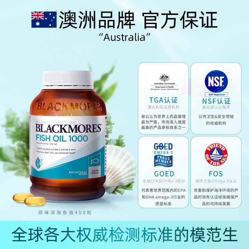 淘金币可用：BLACKMORES 澳佳宝 深海鱼油胶囊 400粒 96元（淘金币低至82.01元）