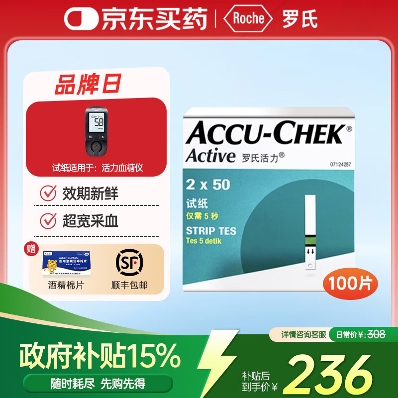罗氏 活力型血糖监测 免调码血糖仪套装家用血糖试纸检测仪 活力血糖试纸1
