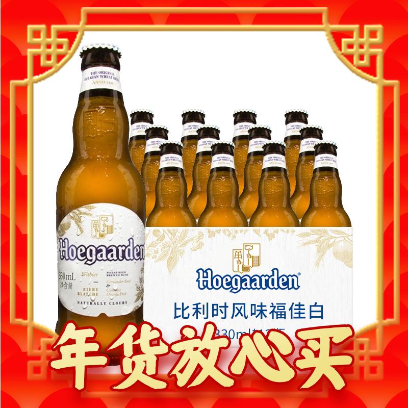 年货不打烊：Hoegaarden 福佳 比利时 精酿啤酒小麦白啤 330mL*12瓶 59.81元（需用