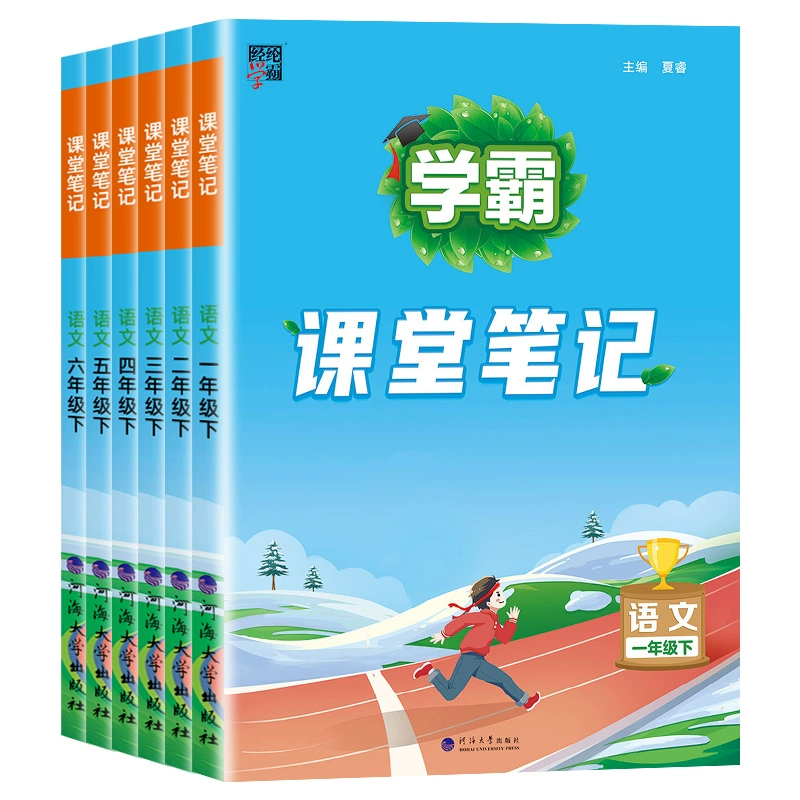 2025新版学霸课堂笔记1-6年级 券后5.8元