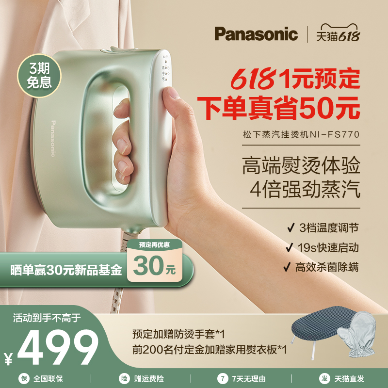 Panasonic 松下 手持挂烫机家用小型熨烫机便携式蒸汽电熨斗烫衣服神器旗舰