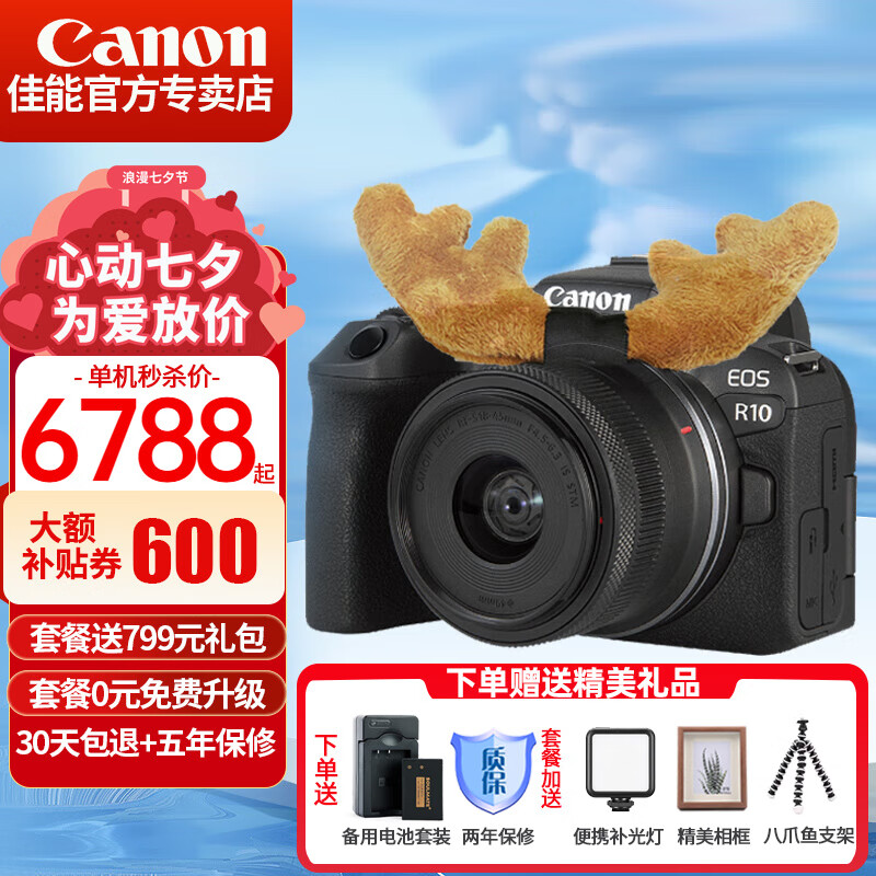 Canon 佳能 EOS R10微单相机 7938元（需用券）