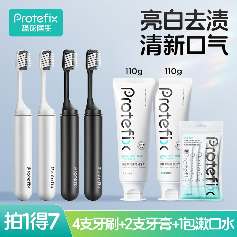 恐龙医生 PROTEFIX 折叠便携正畸牙刷成人矫正牙齿牙套软毛牙刷牙套套装7件