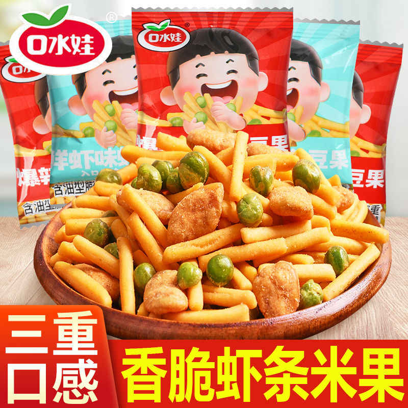 口水娃 虾条豆果pk脆休闲零食大礼包小吃办公室解馋怀旧零食品整箱 0.98元